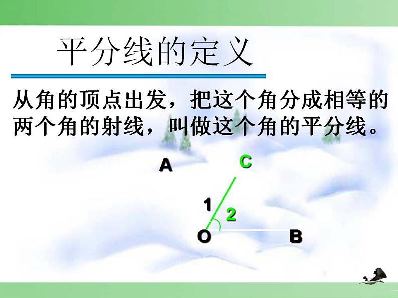 冀教版七年级数学上册课件 2.7 角的和与差04