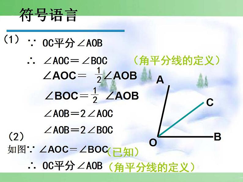 冀教版七年级数学上册课件 2.7 角的和与差05