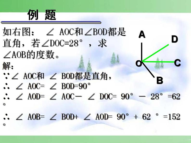 冀教版七年级数学上册课件 2.7 角的和与差06