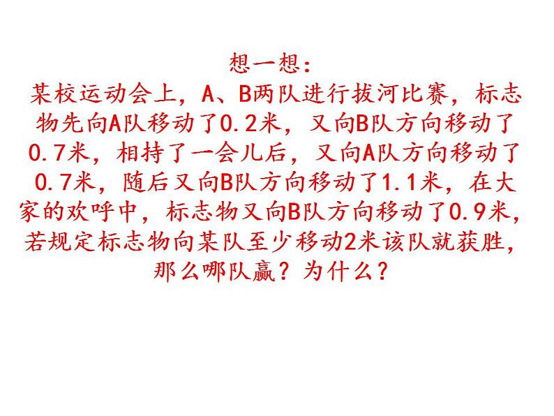 冀教版七年级数学上册课件 1.7 有理数的加减混合运算02