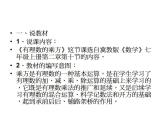 冀教版七年级数学上册课件 1.10 有理数的乘方