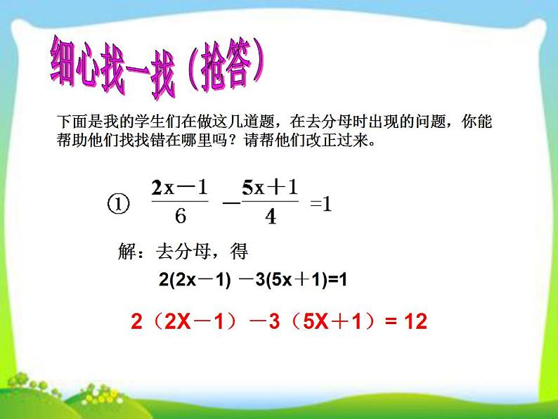 冀教版七年级数学上册课件 1.9 有理数的除法08