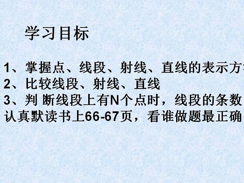 冀教版七年级数学上册课件 2.2 点和线第3页