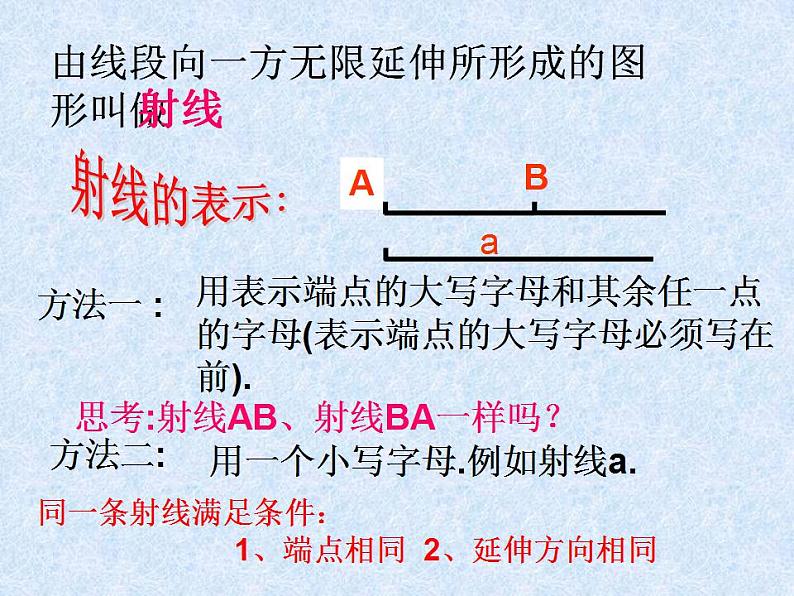 冀教版七年级数学上册课件 2.2 点和线07