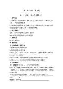 初中数学北师大版九年级上册第二章 一元二次方程1 认识一元二次方程教案及反思