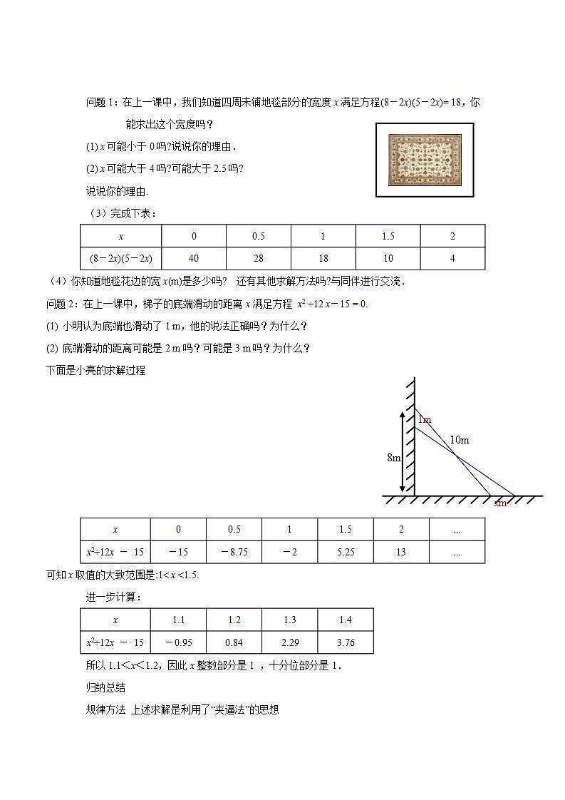 北师大版九年级数学上册 2.1.2 认识一元二次方程教案第2页