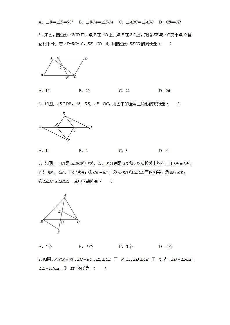12.2三角形全等的判定2021-2022学年度人教版八年级数学上册期中专题复习含解析第2页