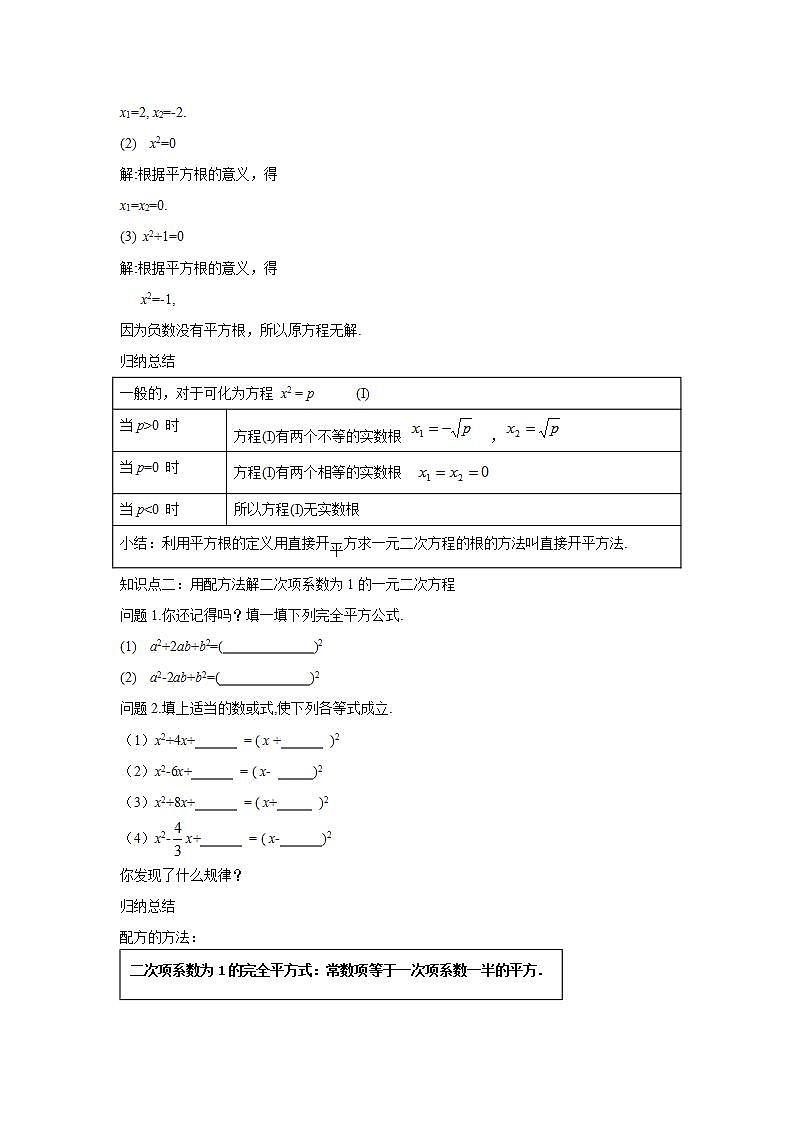 北师大版九年级数学上册 2.2.1直接开平方法与配方法教案第2页