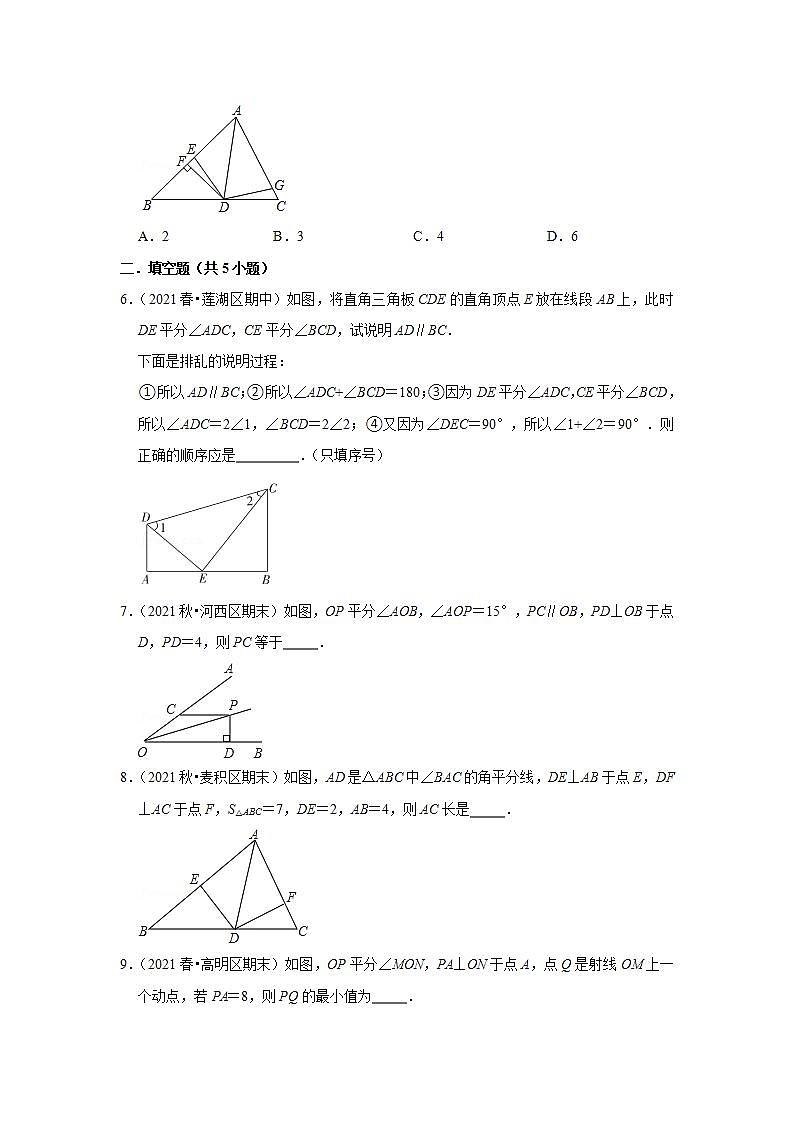2021-2022学年上学期初中数学人教新版八年级期中必刷常考题之角平分线的性质第2页