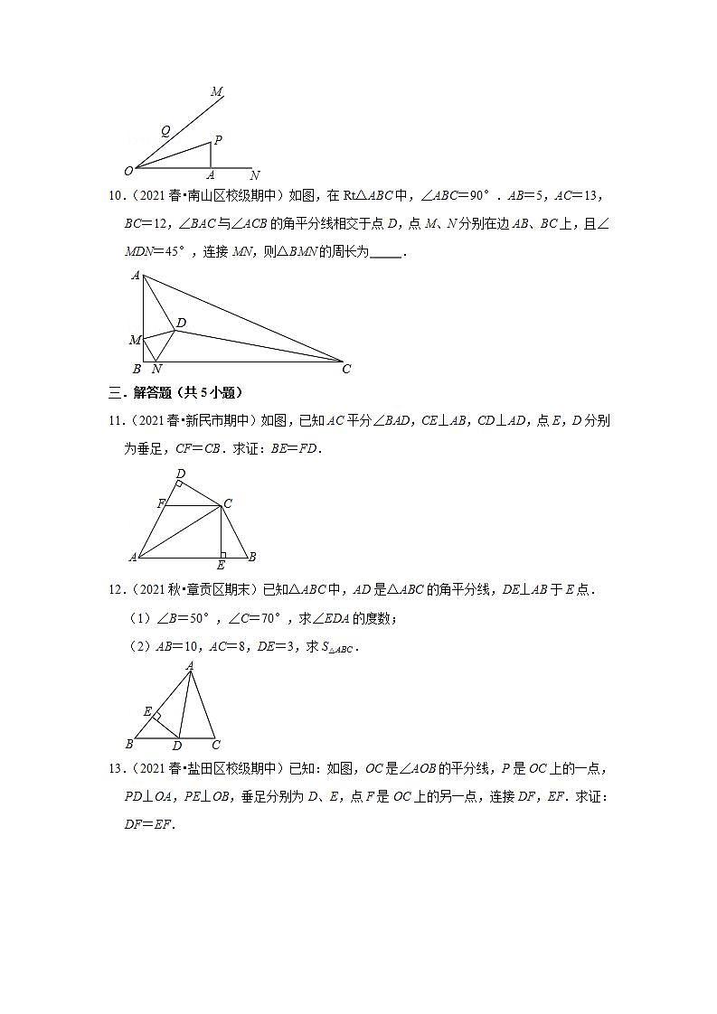 2021-2022学年上学期初中数学人教新版八年级期中必刷常考题之角平分线的性质第3页