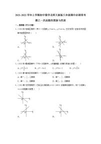 2021-2022学年上学期初中数学北师大新版八年级期中必刷常考题之一次函数的图象与性质