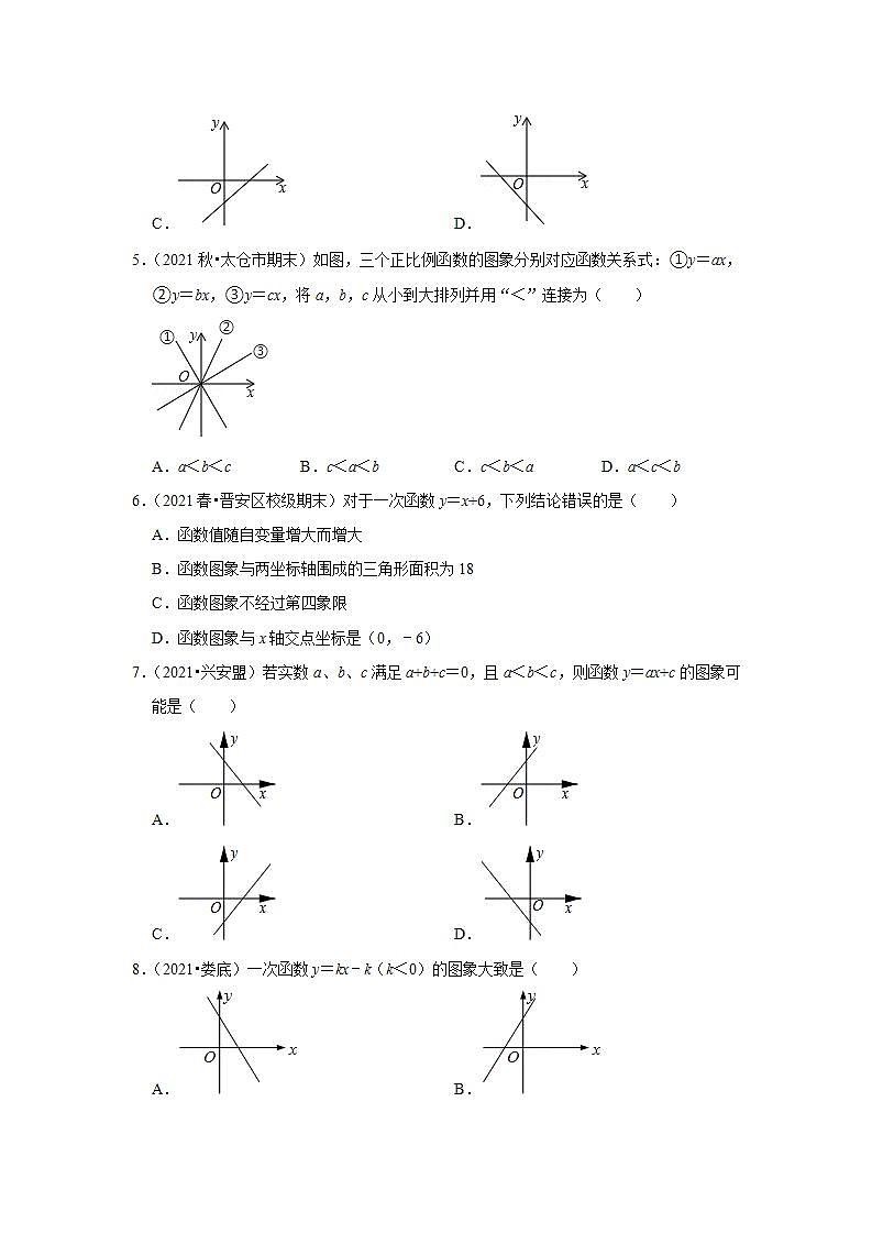 2021-2022学年上学期初中数学北师大新版八年级期中必刷常考题之一次函数的图象与性质第2页