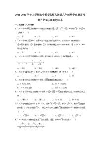 2021-2022学年上学期初中数学北师大新版八年级期中必刷常考题之估算无理数的大小