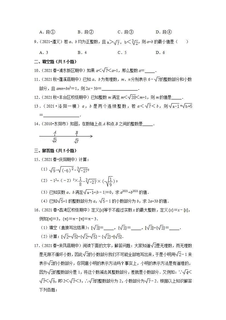 2021-2022学年上学期初中数学北师大新版八年级期中必刷常考题之估算无理数的大小第2页