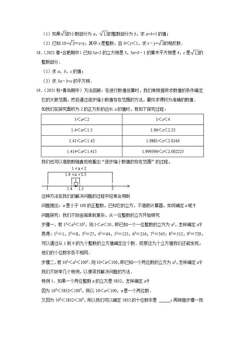 2021-2022学年上学期初中数学北师大新版八年级期中必刷常考题之估算无理数的大小第3页