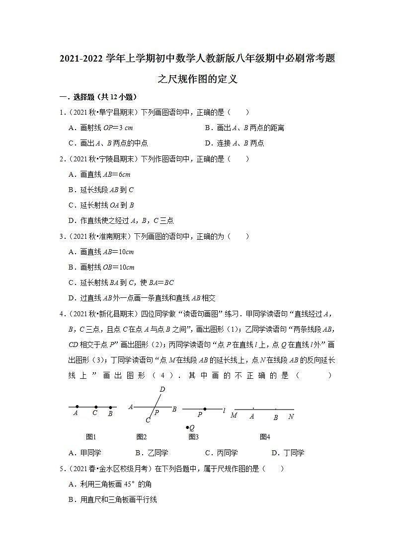 2021-2022学年上学期初中数学人教新版八年级期中必刷常考题之尺规作图的定义第1页