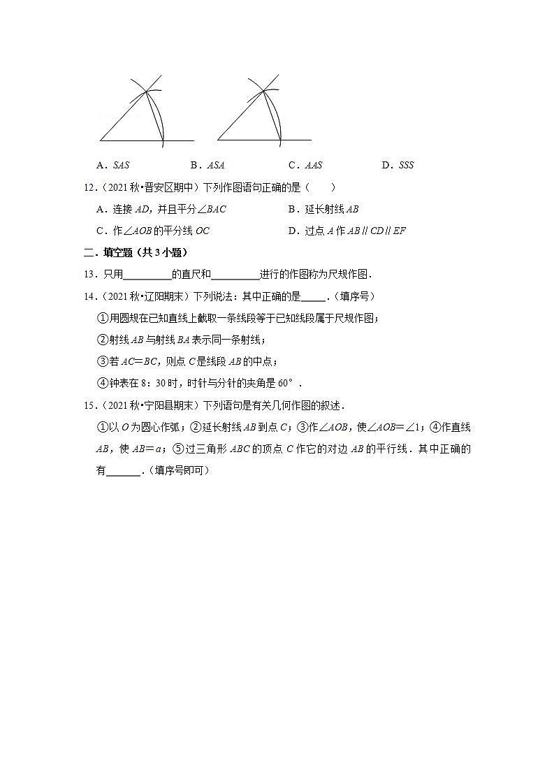 2021-2022学年上学期初中数学人教新版八年级期中必刷常考题之尺规作图的定义第3页