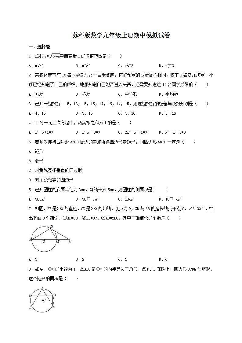 苏科版数学九年级上册期中模拟试卷08（含答案）第1页