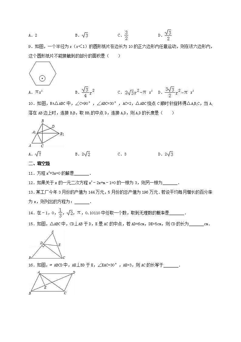 苏科版数学九年级上册期中模拟试卷08（含答案）第2页