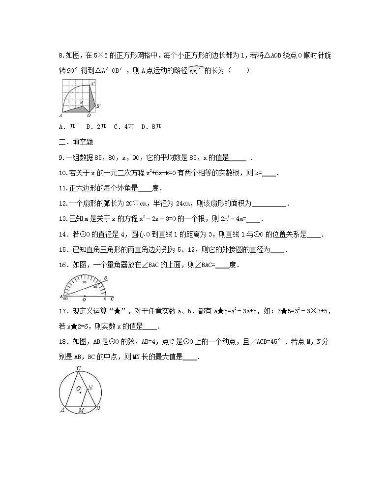 苏科版数学九年级上册期中模拟试卷04（含答案）第2页