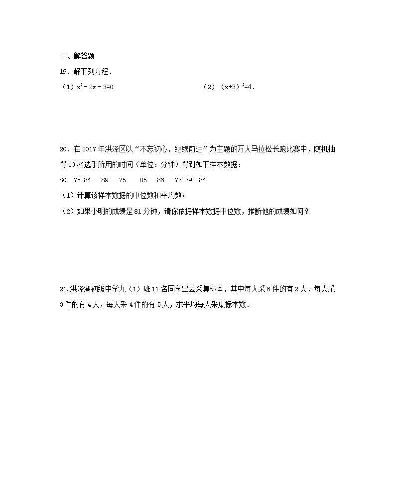 苏科版数学九年级上册期中模拟试卷04（含答案）第3页