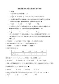 苏科版数学九年级上册期中复习试卷08（含答案）