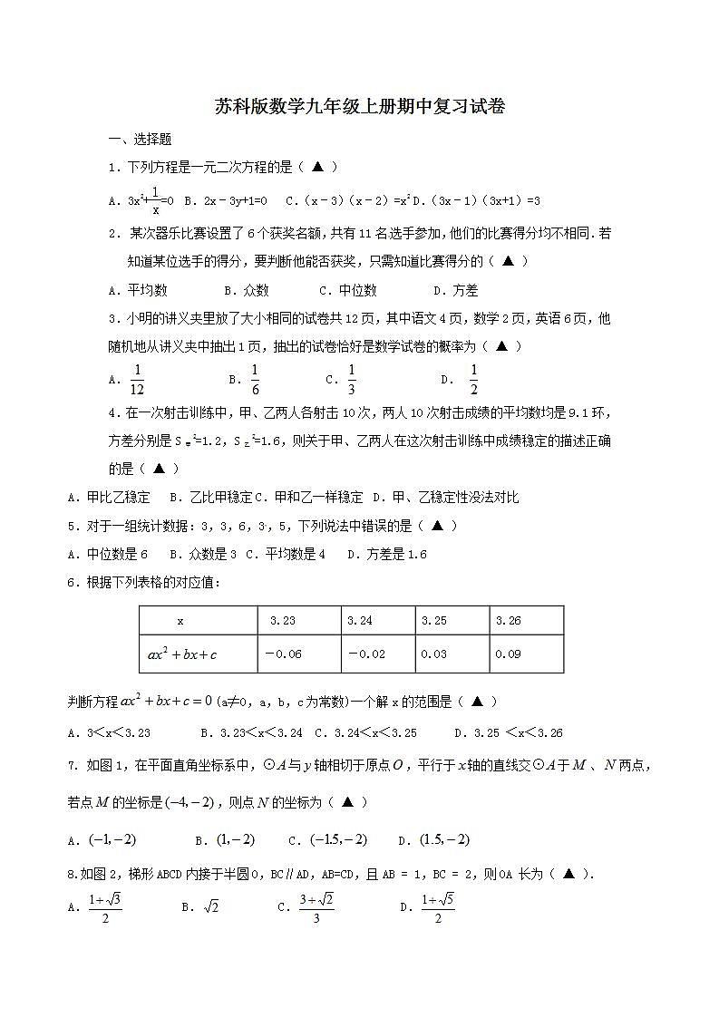 苏科版数学九年级上册期中复习试卷08（含答案）01