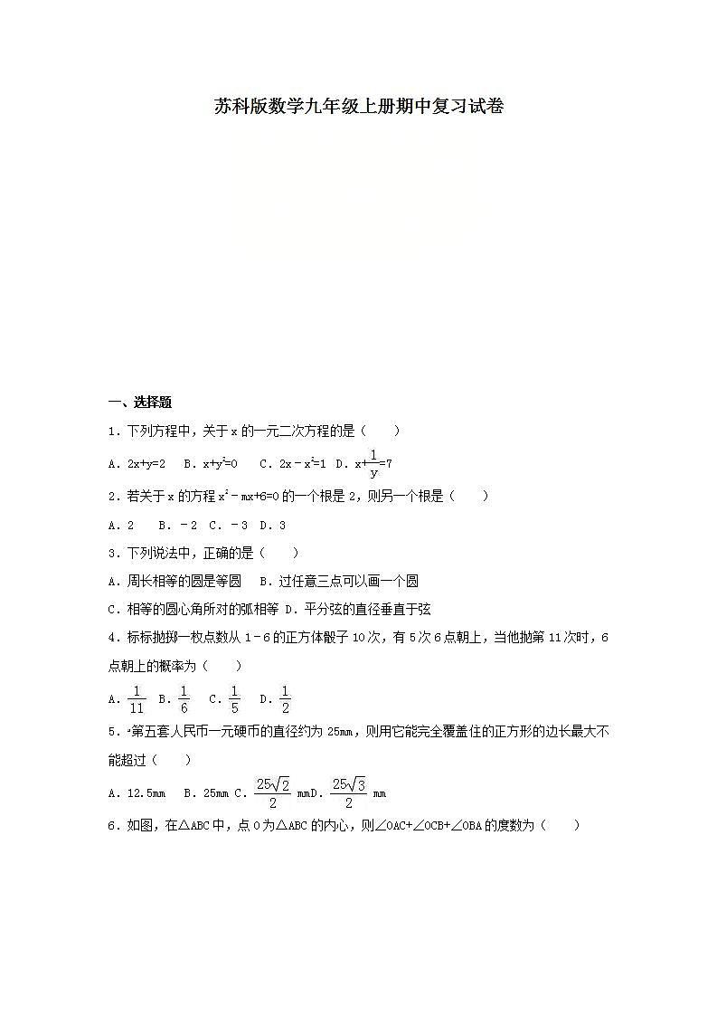 苏科版数学九年级上册期中复习试卷07（含答案）第1页