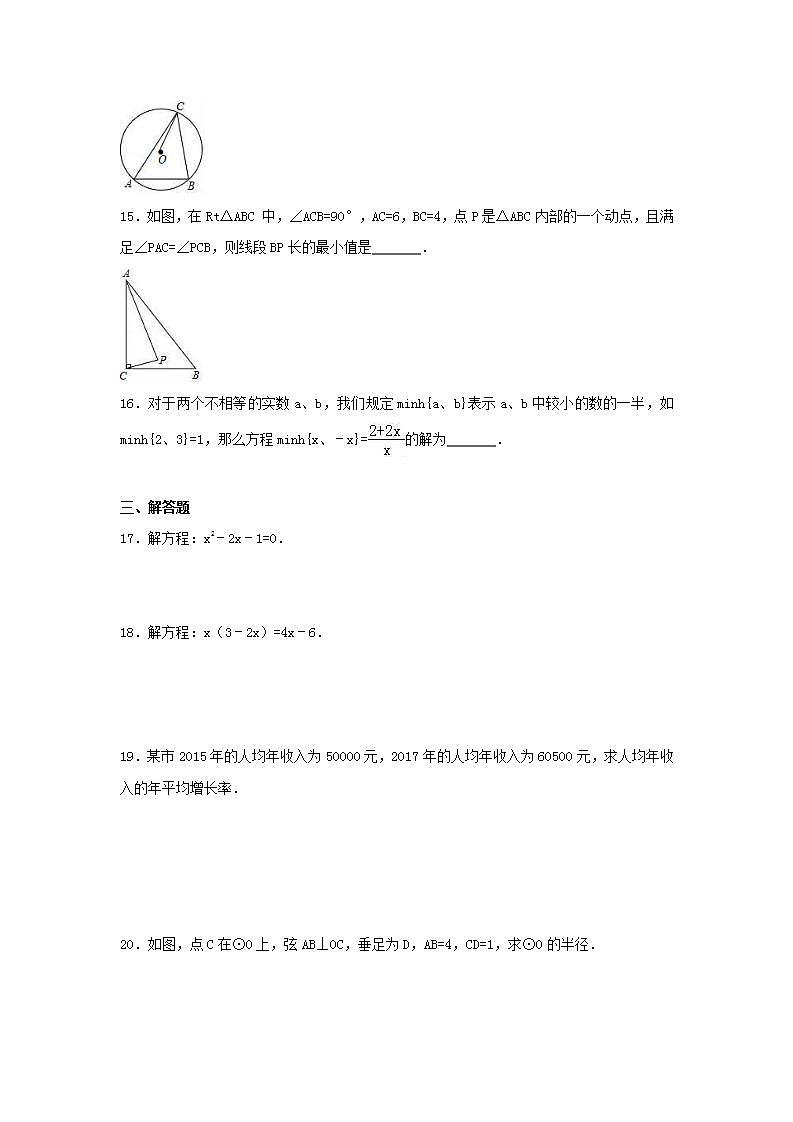 苏科版数学九年级上册期中复习试卷07（含答案）第3页
