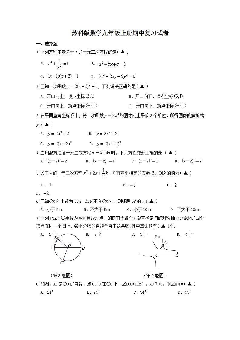 苏科版数学九年级上册期中复习试卷05（含答案）第1页