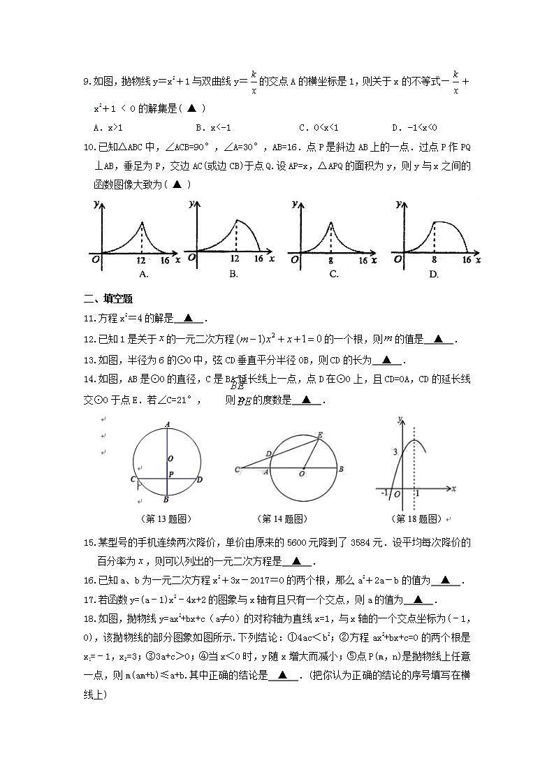 苏科版数学九年级上册期中复习试卷05（含答案）第2页