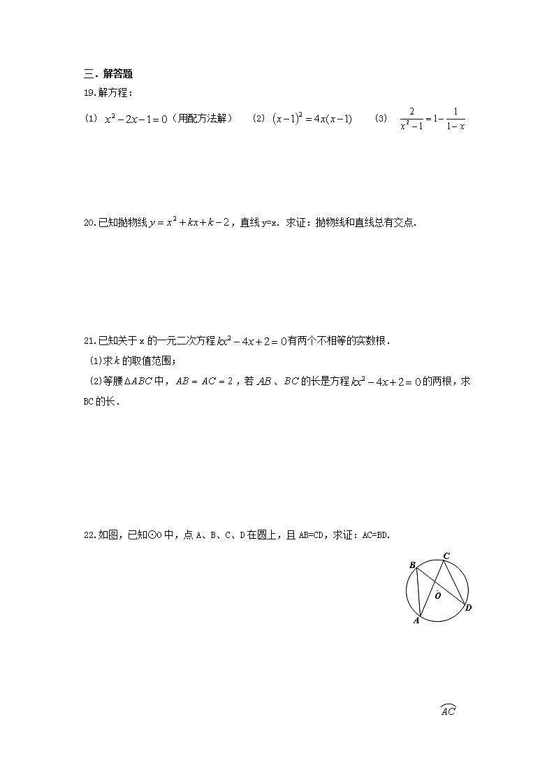 苏科版数学九年级上册期中复习试卷05（含答案）第3页