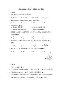 苏科版数学九年级上册期中复习试卷02（含答案）