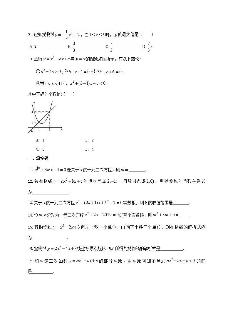 苏科版数学九年级上册期中模拟试卷一（含答案）第2页