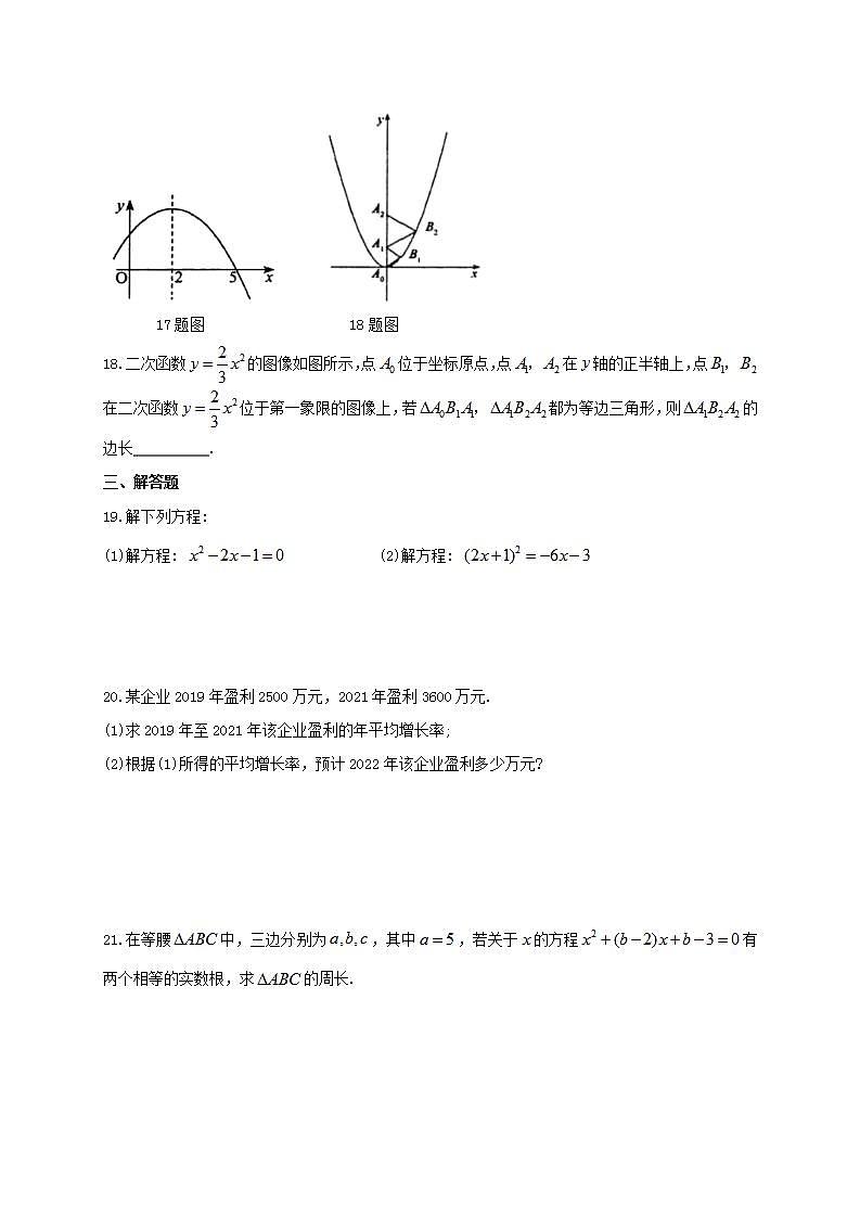 苏科版数学九年级上册期中模拟试卷一（含答案）第3页