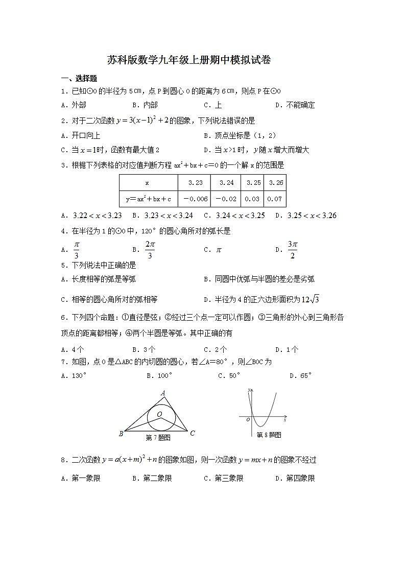 苏科版数学九年级上册期中模拟试卷十（含答案）第1页
