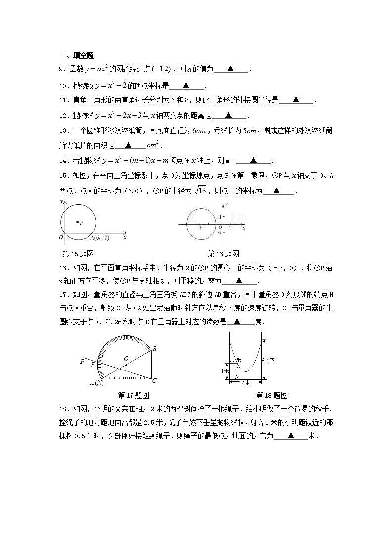 苏科版数学九年级上册期中模拟试卷十（含答案）第2页