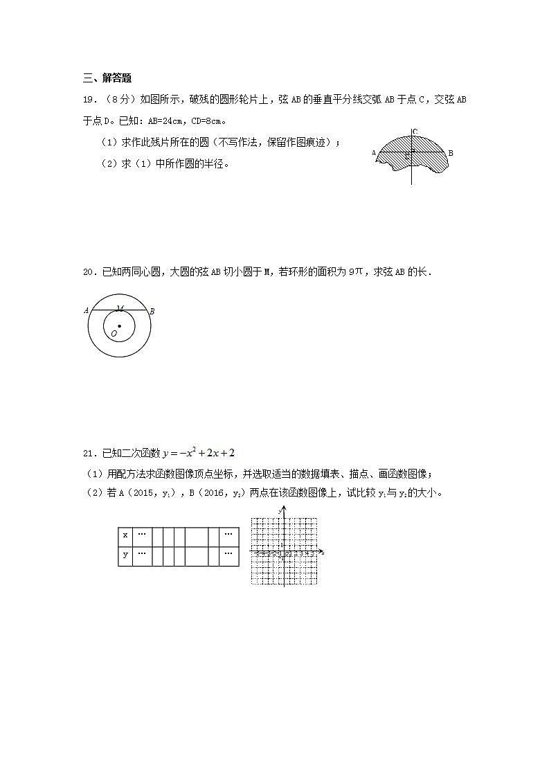 苏科版数学九年级上册期中模拟试卷十（含答案）第3页