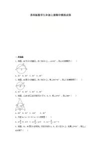 苏科版数学九年级上册期中模拟试卷六（含答案）