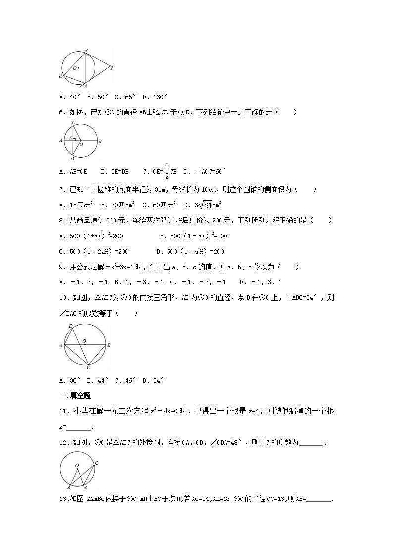 苏科版数学九年级上册期中模拟试卷六（含答案）第2页