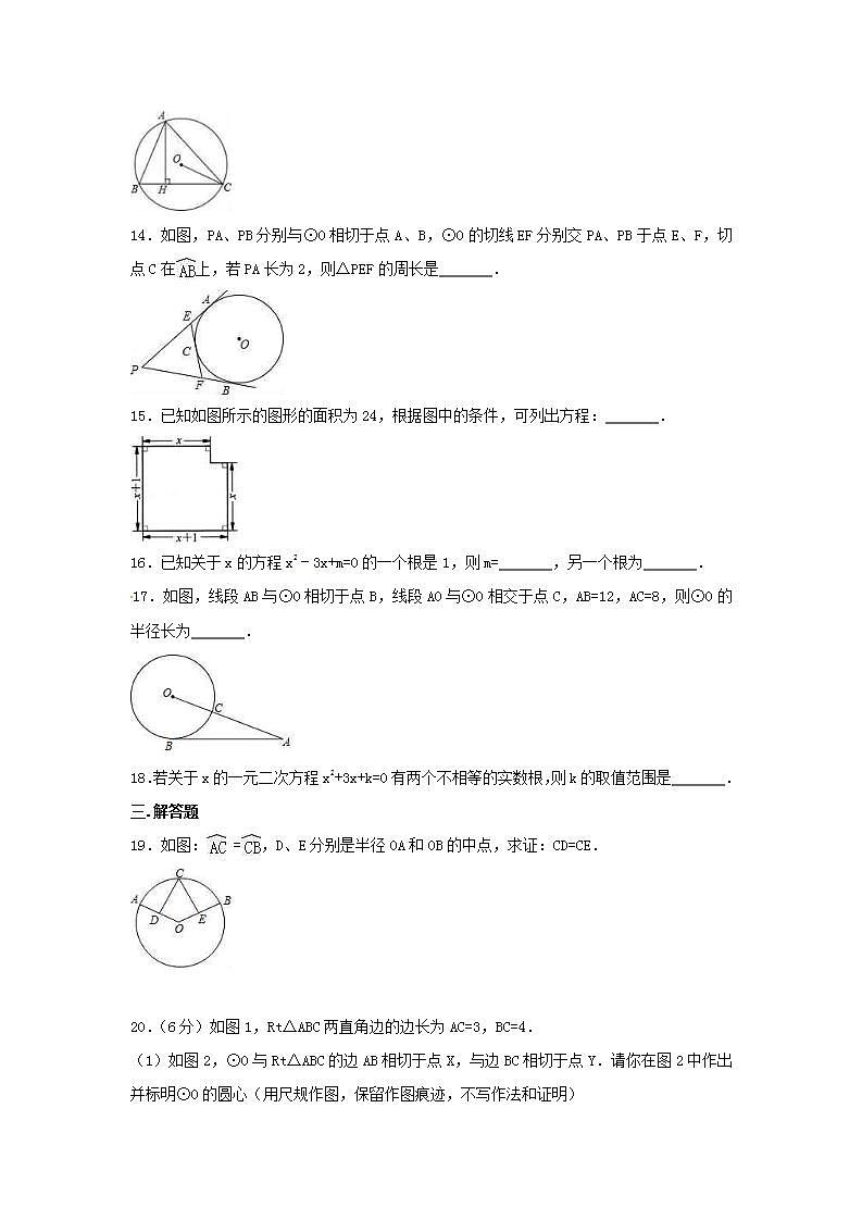 苏科版数学九年级上册期中模拟试卷六（含答案）第3页