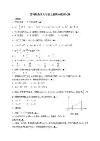 苏科版数学九年级上册期中模拟试卷九（含答案）