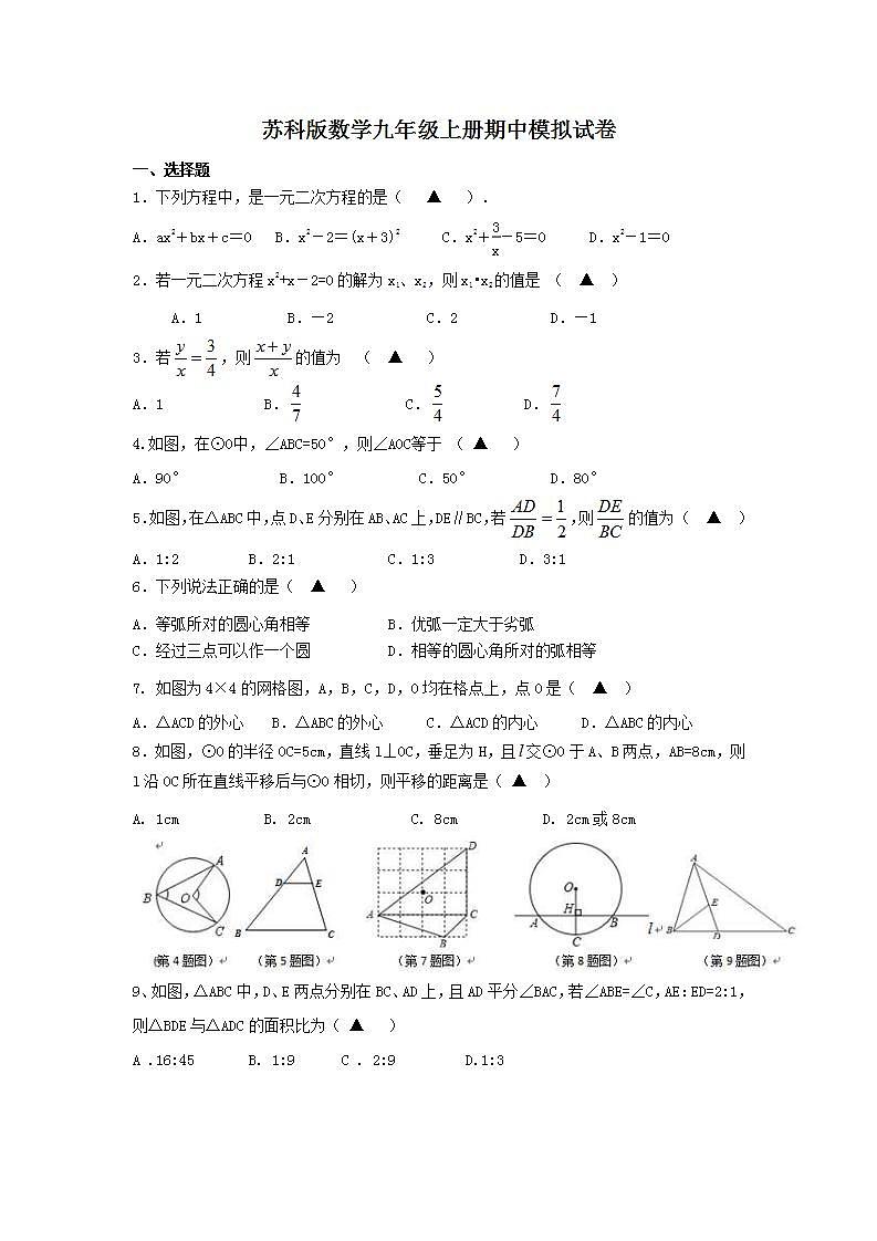 苏科版数学九年级上册期中模拟试卷七（含答案）第1页
