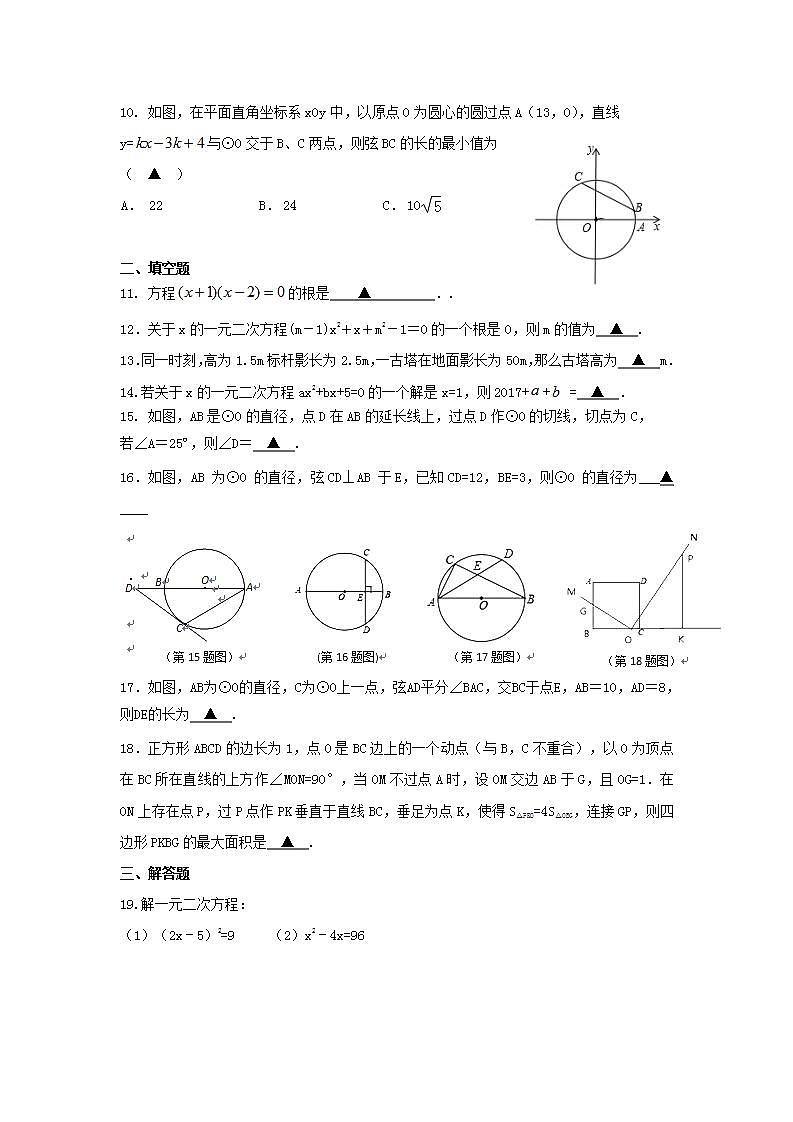 苏科版数学九年级上册期中模拟试卷七（含答案）第2页