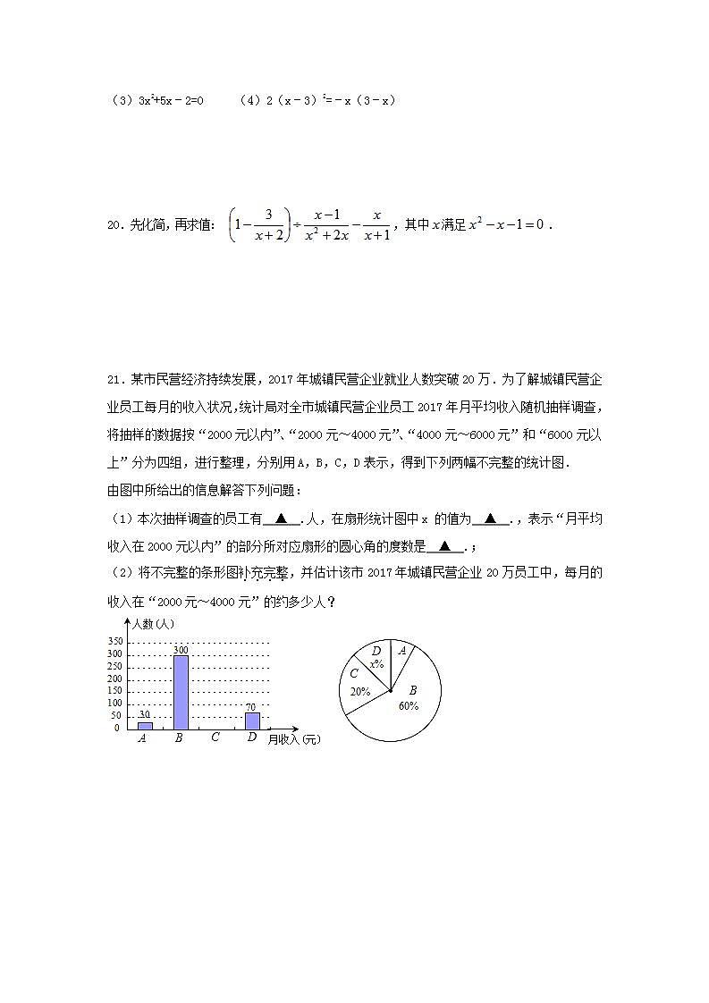 苏科版数学九年级上册期中模拟试卷七（含答案）第3页