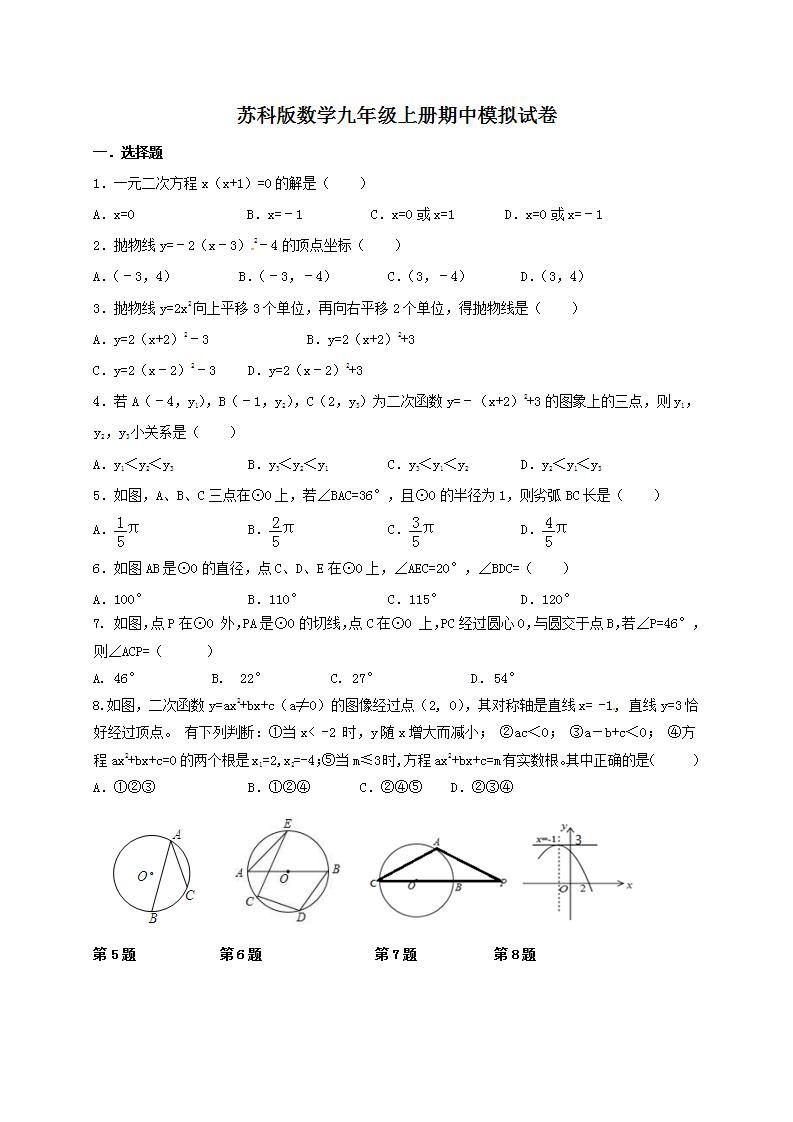 苏科版数学九年级上册期中模拟试卷二（含答案）01