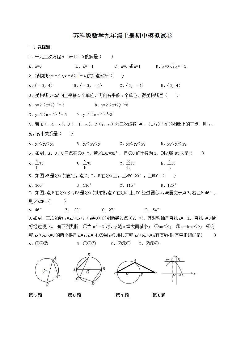 苏科版数学九年级上册期中模拟试卷二（含答案）第1页
