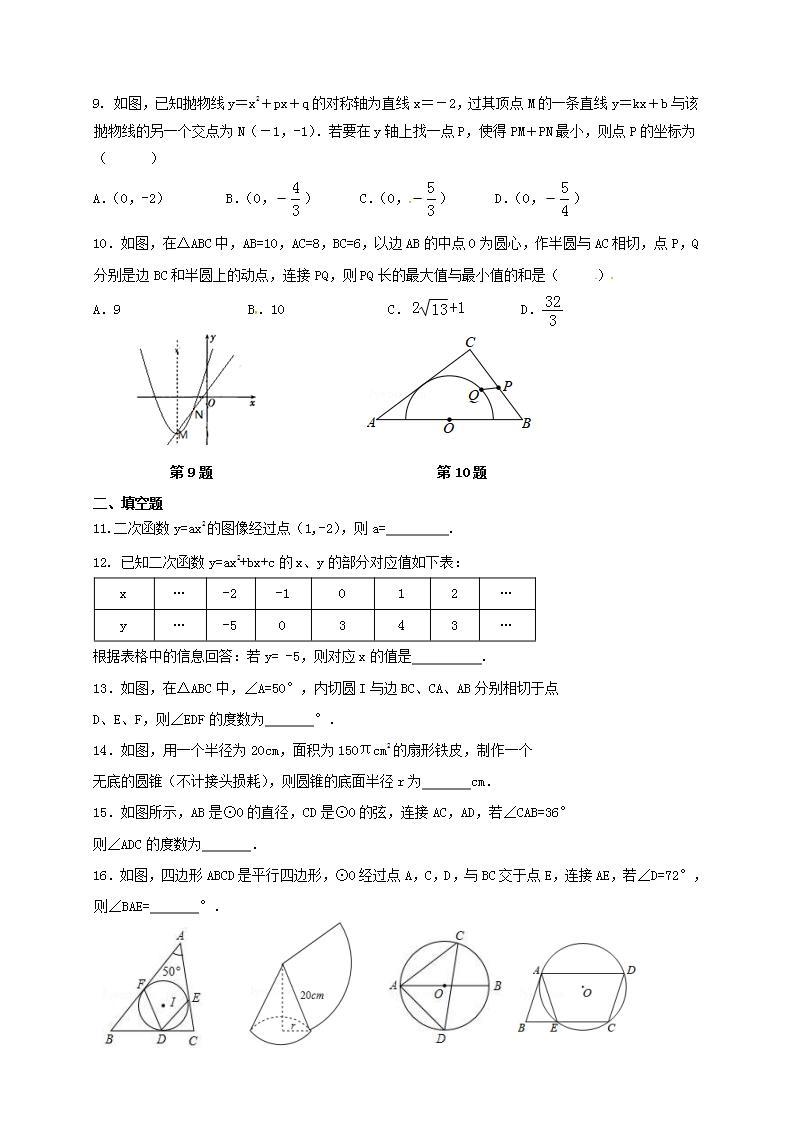 苏科版数学九年级上册期中模拟试卷二（含答案）02