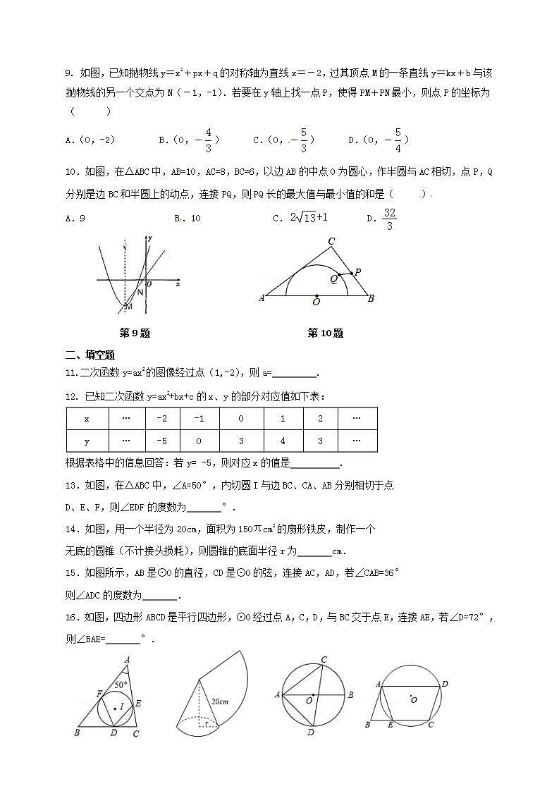 苏科版数学九年级上册期中模拟试卷二（含答案）第2页