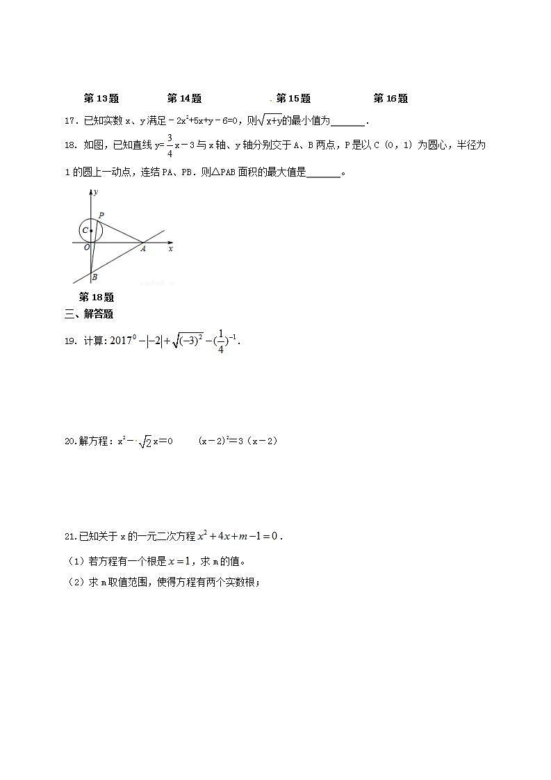 苏科版数学九年级上册期中模拟试卷二（含答案）第3页